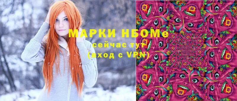 Марки N-bome 1,8мг Алейск